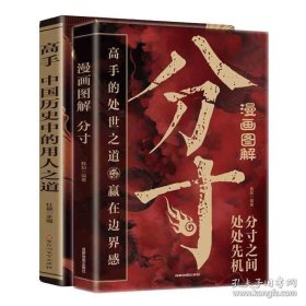 *手：中国历史中的用人之道