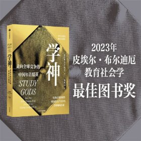 学神：走向全球竞争的中国年青精英