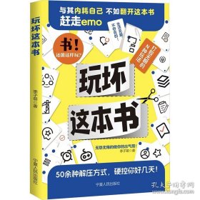 玩坏这本书（DJ）