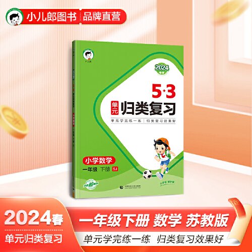 53单元归类复习 小学数学 一年级下册 SJ 苏教版 2024春季