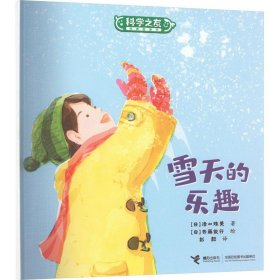 雪天的乐趣