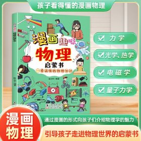 漫画 趣味物理启蒙书