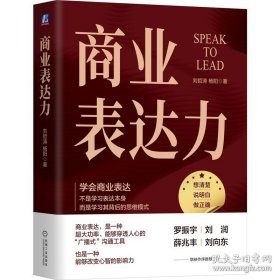 商业表达力