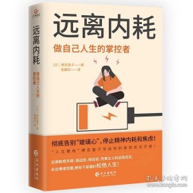 远离内耗 :