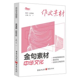 金句素材中华文化