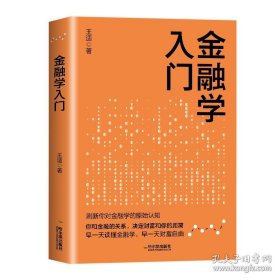 金融学入门