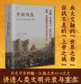 帝国陨落：君士坦丁堡的40次围城