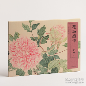 花鸟画谱 花卉