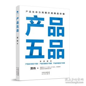 产品五品