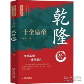 十全皇帝：乾隆传