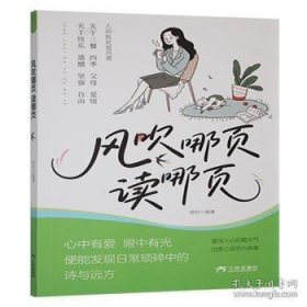 风吹哪页读哪页