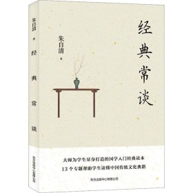 新书--经典常谈