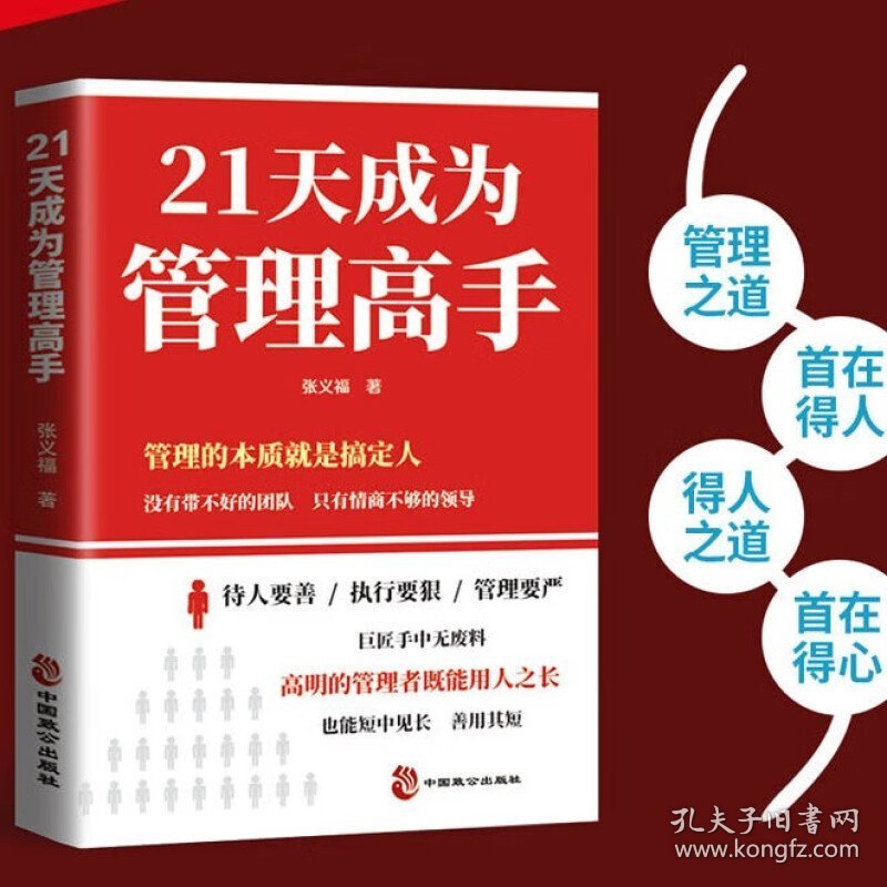 {塑封}21天成为管理高手α