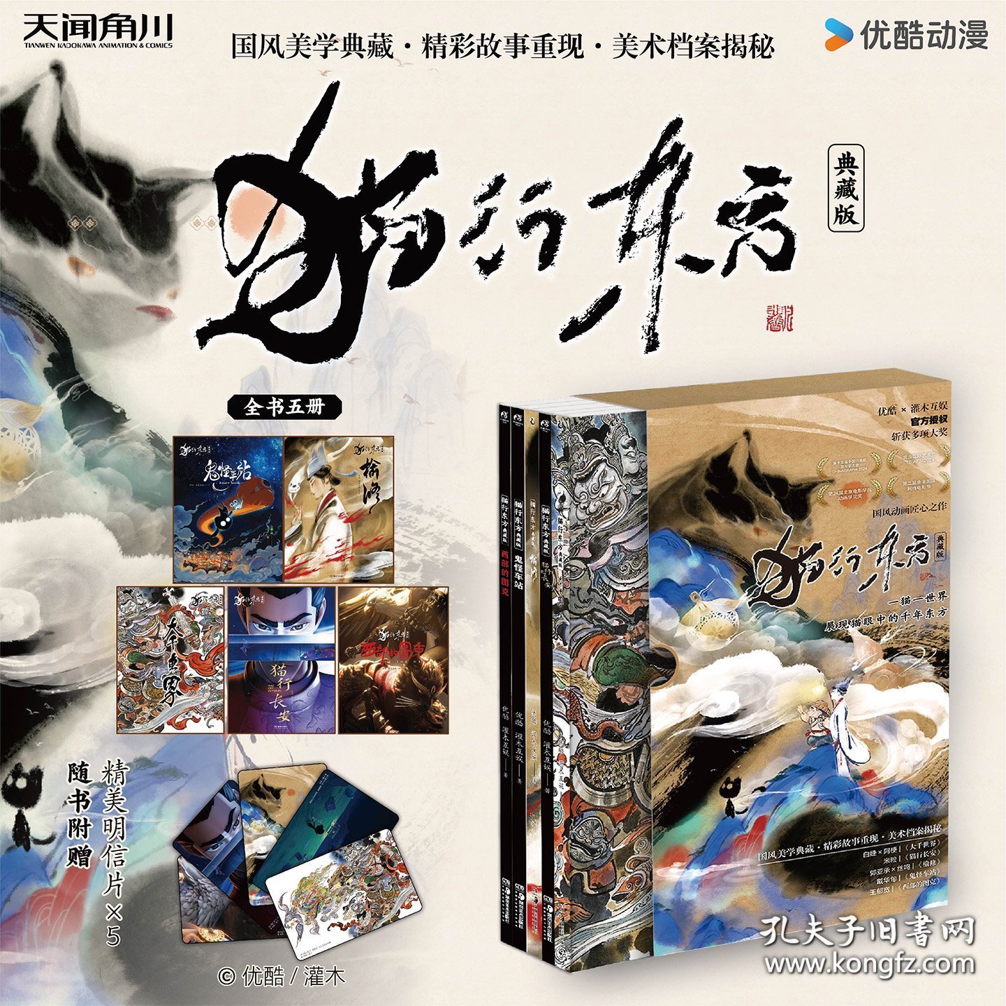 猫行东方典藏版 函套共5册赠明信片5张
