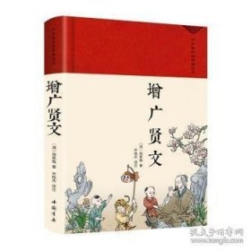 增广贤文