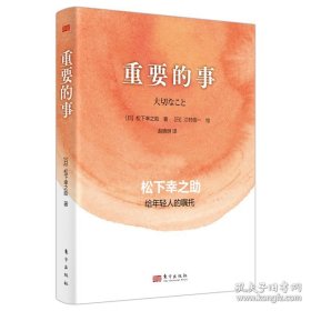 新书--重要的事（精装）