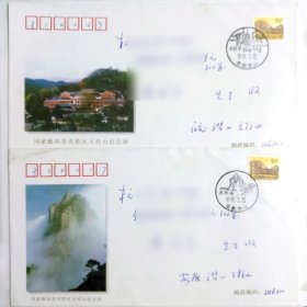 国家级风景名胜区天柱山纪念封盖1998天柱山风景邮戳实寄潜山邮局