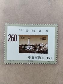 1999-20 世纪交替 260分