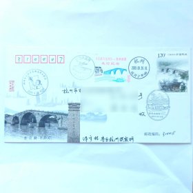 京杭大运河邮票发行纪念封实寄总公司