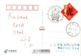 有奖明信片盖人民警察邮票图案设计纪念邮戳实寄