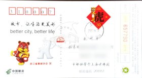 有奖明信片盖上海世博园船舶馆纪念邮戳实寄