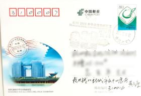 JP166 2010中华全国邮展纪念邮资明信片杭州实寄