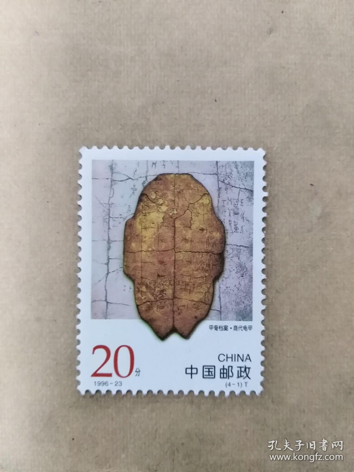 1996-23 中国古代档案珍藏20分