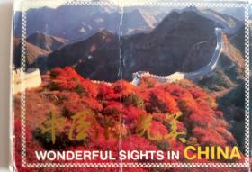 中国风光美成套明信片