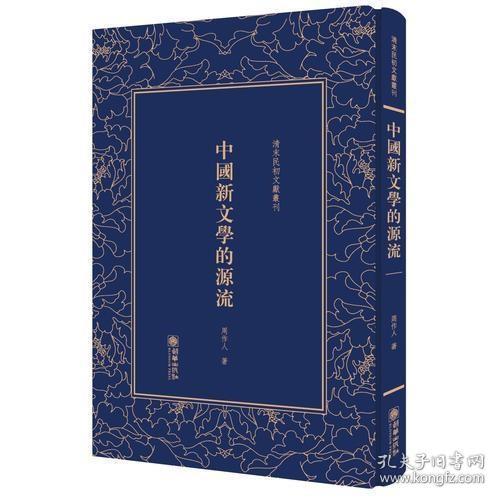 中国历史研究法/清末民初文献丛刊