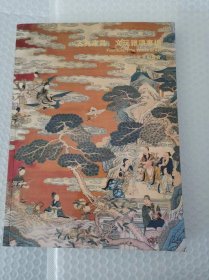 日本横滨国际2017秋季拍卖会 古典家具、文玩杂项专场