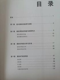 宜兴紫砂矿料