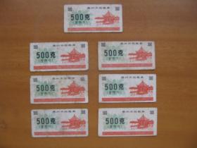1987年泰州市购粮券500克（壹市斤）7张