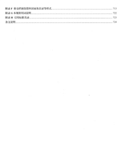 DB13(J)/T147-2012 石家庄市轨道交通工程资料管理规程（土建篇）+检验批配套用表 石家庄市轨道交通有限责任公司 石家庄铁道大学 石家庄市建设工程质量监督管理站 石家庄市城建档案馆 中国建材工业出版社