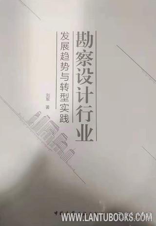 勘察设计行业发展趋势与转型实践