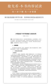 高校乡镇建设产业学院研究成果与实践 9787112288496 吉燕宁 许德丽 蔡可心 中国建筑工业出版社 蓝图建筑书店