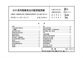 国家建筑标准设计图集 23G101-11 G101系列图集施工常见问题答疑图解 9787518216567 中国建筑标准设计研究院有限公司 中国计划出版社