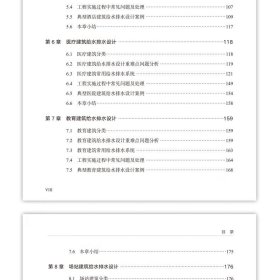 建筑给水排水设计疑难问题及案例解析 9787112293612 吴燕国 王励 陈伟鹏 中国建筑工业出版社 蓝图建筑书店