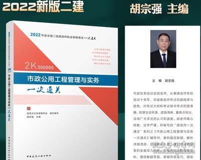 市政公用工程管理与实务一次通关