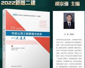 市政公用工程管理与实务一次通关