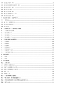 DB13(J)/T147-2012 石家庄市轨道交通工程资料管理规程（土建篇）+检验批配套用表 石家庄市轨道交通有限责任公司 石家庄铁道大学 石家庄市建设工程质量监督管理站 石家庄市城建档案馆 中国建材工业出版社