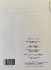 中华人民共和国建材行业标准 JC/T60017-2023 水泥厂预应力混凝土筒仓技术规范 1551604347 北京凯盛建材工程有限公司 中国建材工业出版社