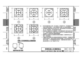 国家建筑标准设计图集 23G523-1 型钢混凝土组合结构构造 15506657019 中国电子工程设计院有限公司 中国标准出版社