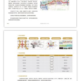 北京地铁公共艺术（2018） 9787112290772 北京市轨道交通建设管理有限公司 中国建筑工业出版社 蓝图建筑书店