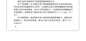 燃气行业管理实务系列丛书 城镇燃气设施巡查与保护实务手册 9787112293797 唐立君 陈济敏 中国建筑工业出版社 蓝图建筑书店