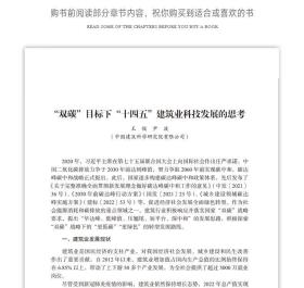 建筑科学研究2023 9787112290673 王俊 尹波 中国建筑科学研究院有限公司 中国建筑工业出版社 蓝图建筑书店