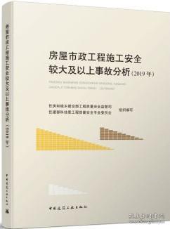 房屋市政工程施工安全较大及以上事故分析（2019年）