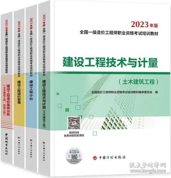 【2023一级造价师教材】建设工程技术与计量（土木建筑工程）