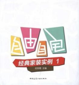 经典家装实例1：自由自宅