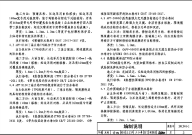 国家建筑标准设计图集 24CJ40-2 建筑防水系统构造(二) 15506657660 中国建筑标准设计研究院 科顺防水科技股份有限公司 中国标准出版社