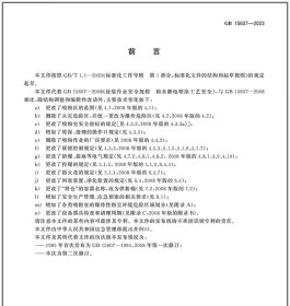 中华人民共和国国家标准 GB15607-2023 涂装作业安全规程 粉末静电喷涂工艺安全 155066175394 中华人民共和国应急管理部 中国标准出版社